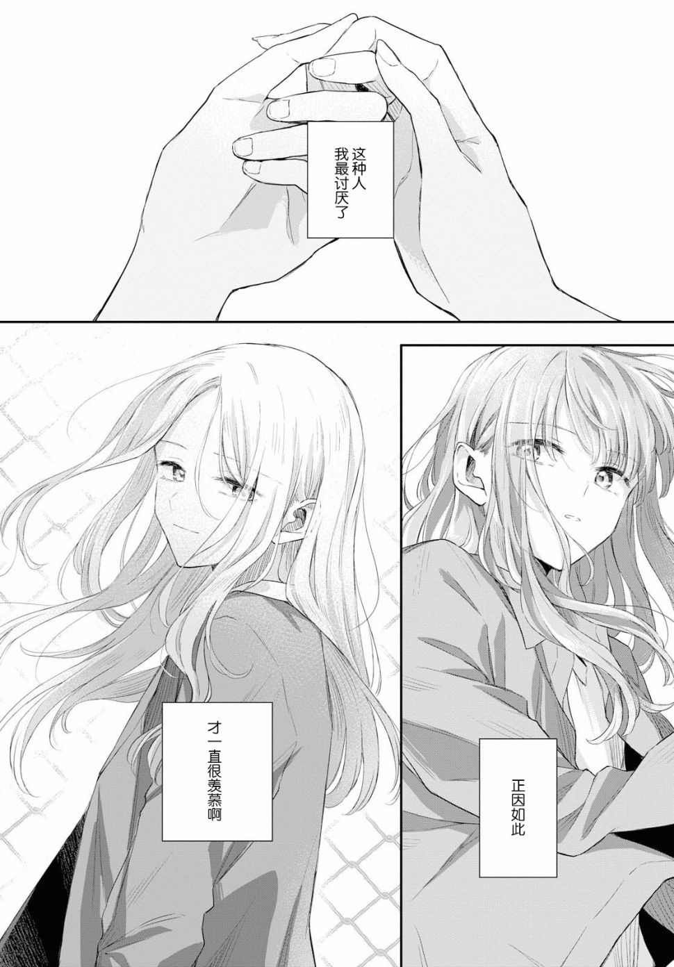 忧病双子韩漫全集-第03话无删减无遮挡章节图片 