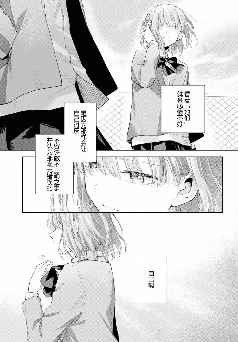 忧病双子韩漫全集-第03话无删减无遮挡章节图片 
