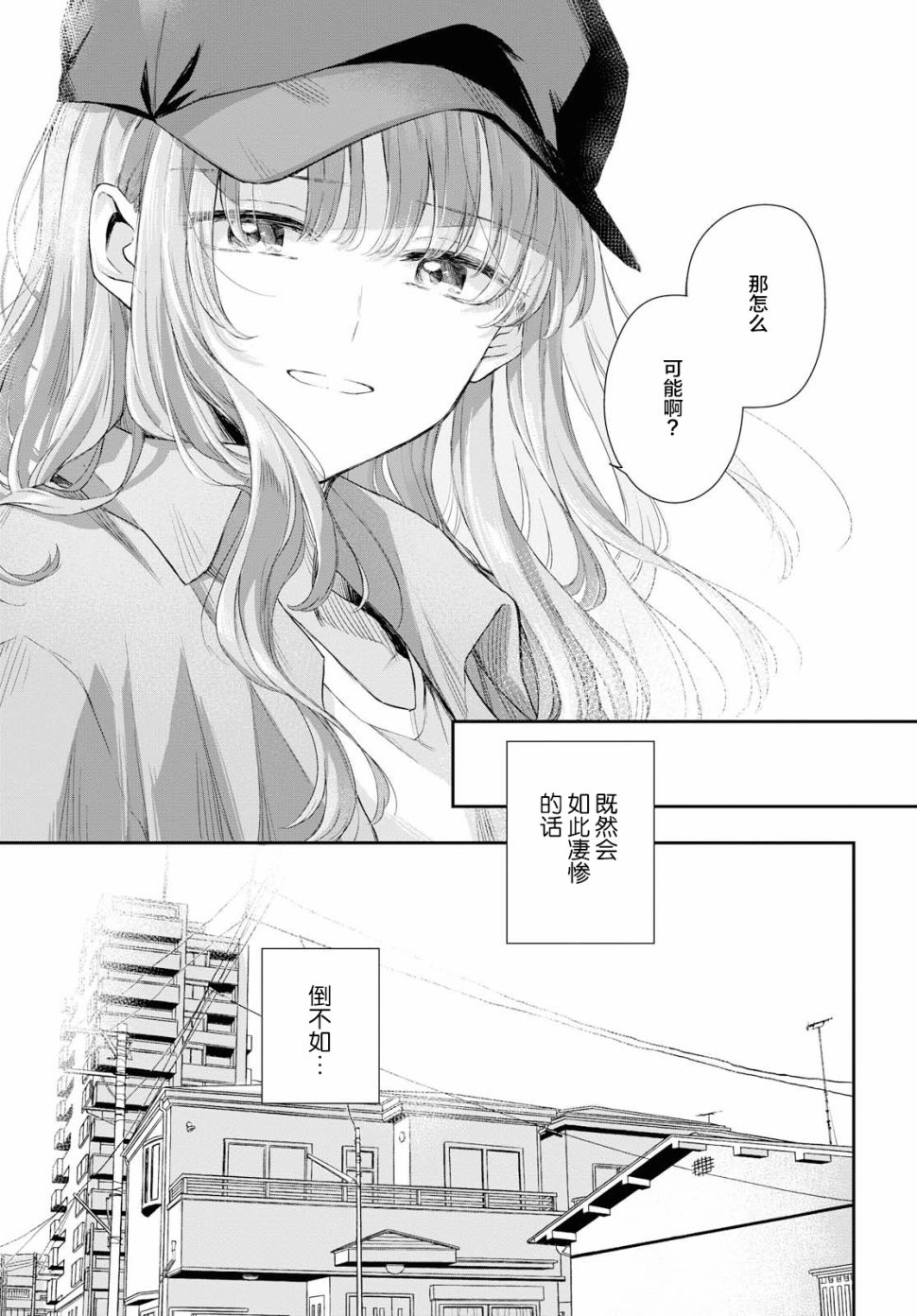 忧病双子韩漫全集-第03话无删减无遮挡章节图片 
