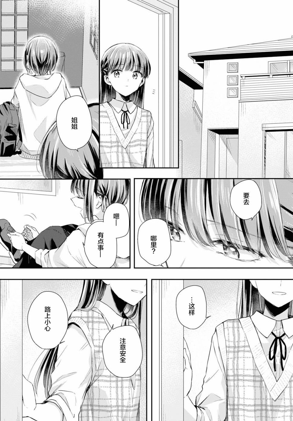 忧病双子韩漫全集-第03话无删减无遮挡章节图片 