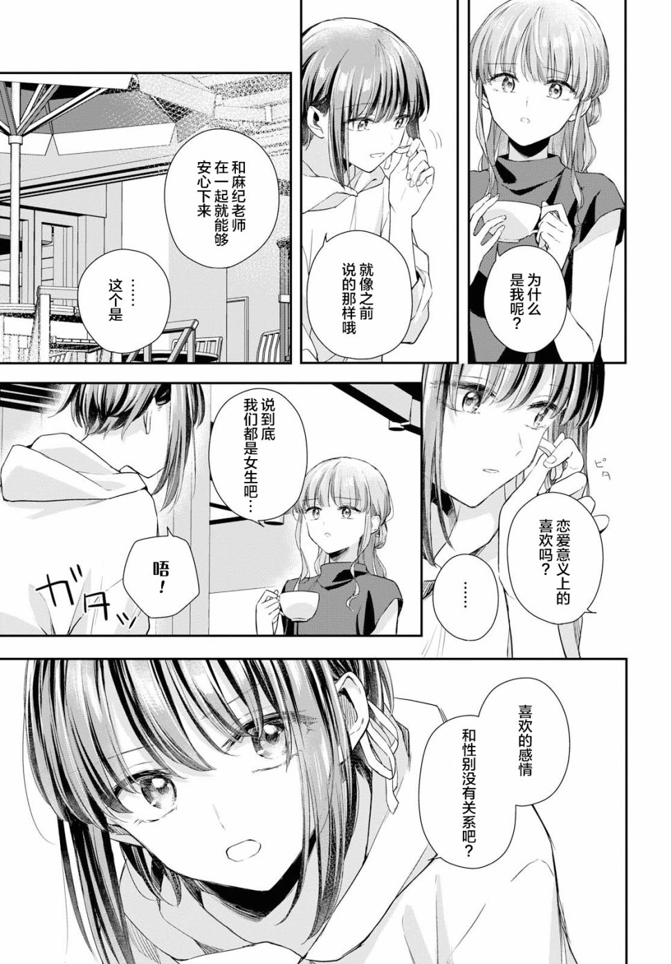 忧病双子韩漫全集-第03话无删减无遮挡章节图片 