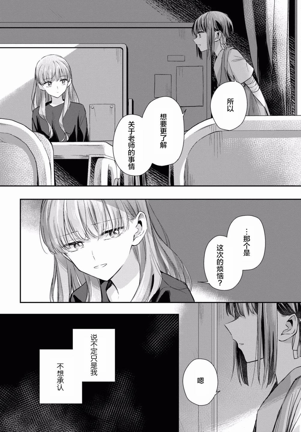 忧病双子韩漫全集-第04话无删减无遮挡章节图片 