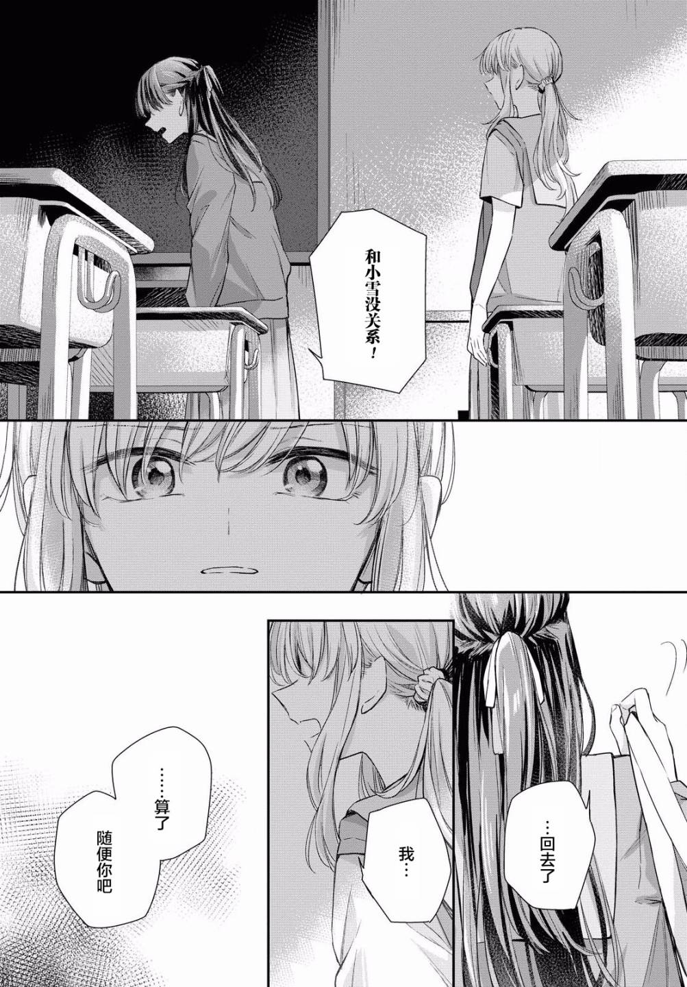 忧病双子韩漫全集-第04话无删减无遮挡章节图片 