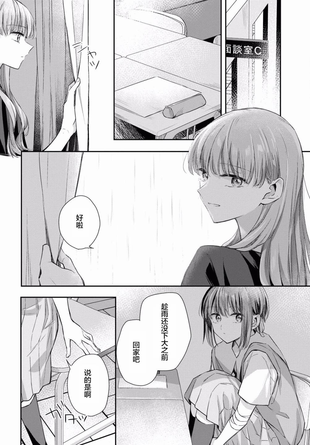 忧病双子韩漫全集-第04话无删减无遮挡章节图片 