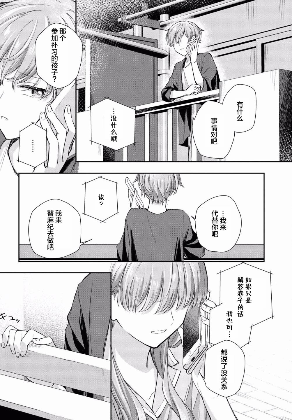 忧病双子韩漫全集-第04话无删减无遮挡章节图片 
