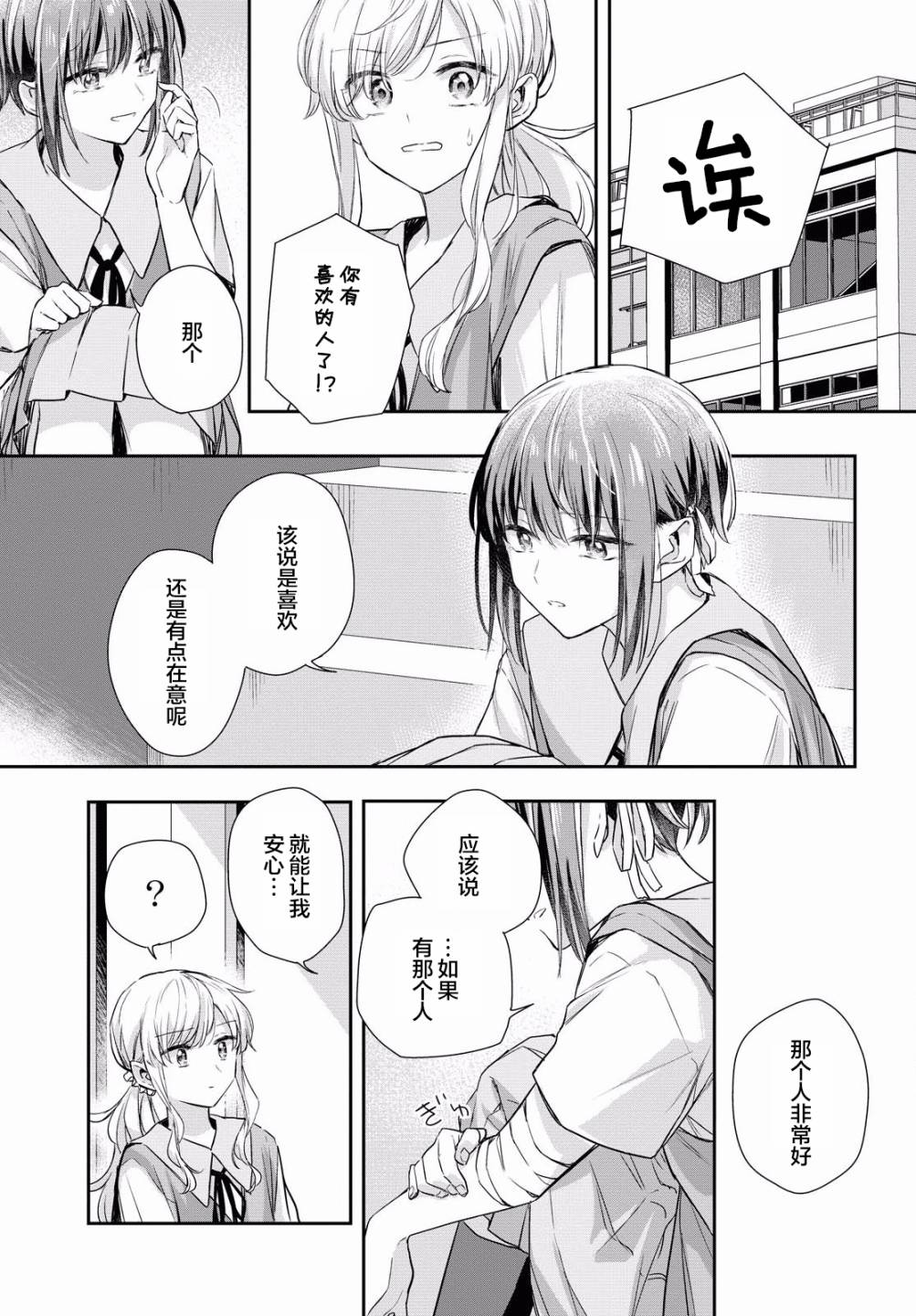 忧病双子韩漫全集-第04话无删减无遮挡章节图片 