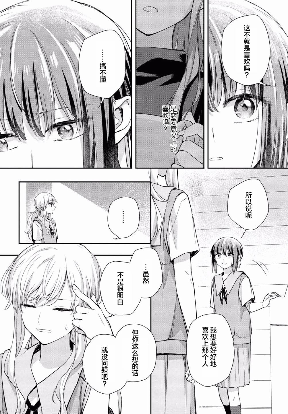 忧病双子韩漫全集-第04话无删减无遮挡章节图片 