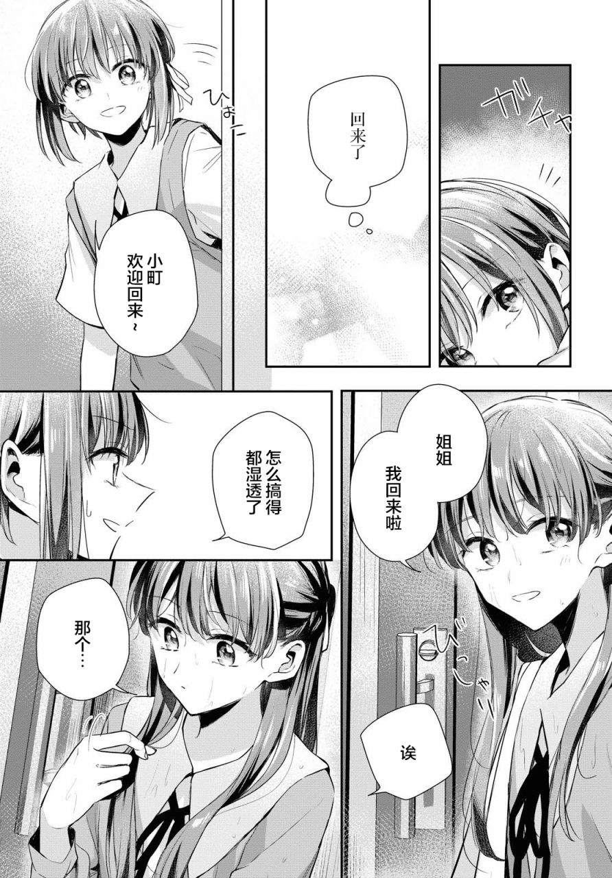 忧病双子韩漫全集-第05话无删减无遮挡章节图片 