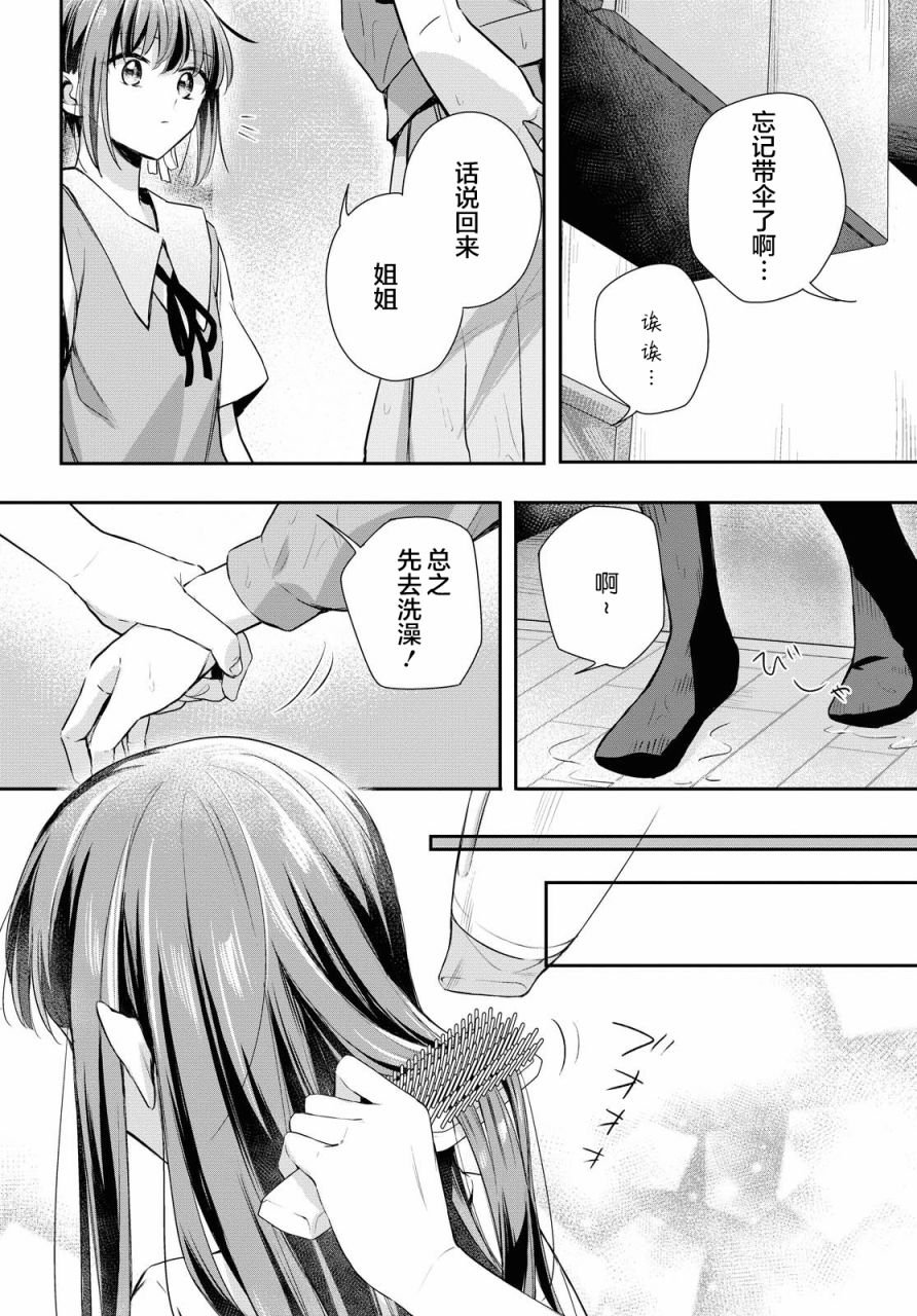 忧病双子韩漫全集-第05话无删减无遮挡章节图片 