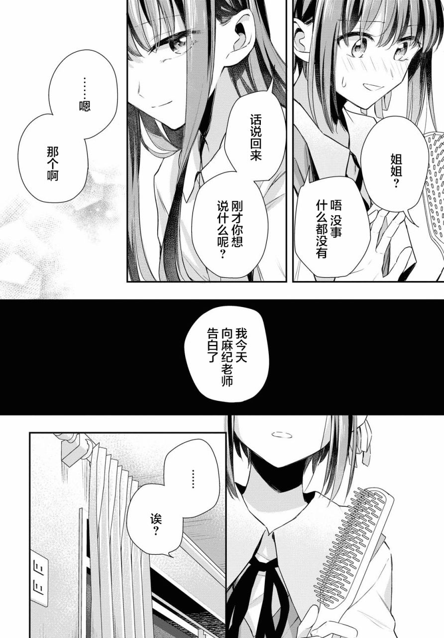 忧病双子韩漫全集-第05话无删减无遮挡章节图片 