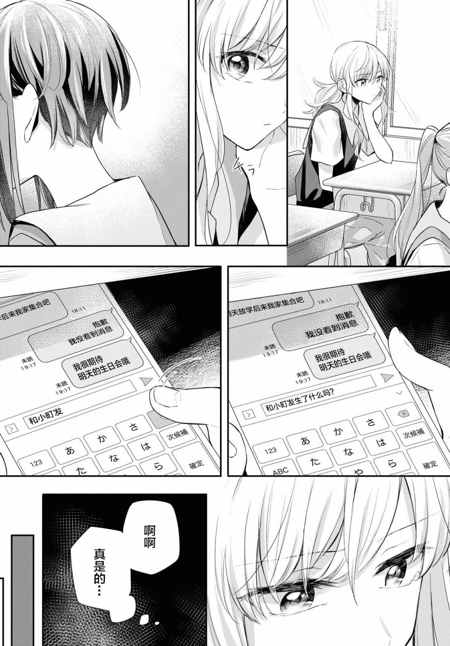忧病双子韩漫全集-第05话无删减无遮挡章节图片 