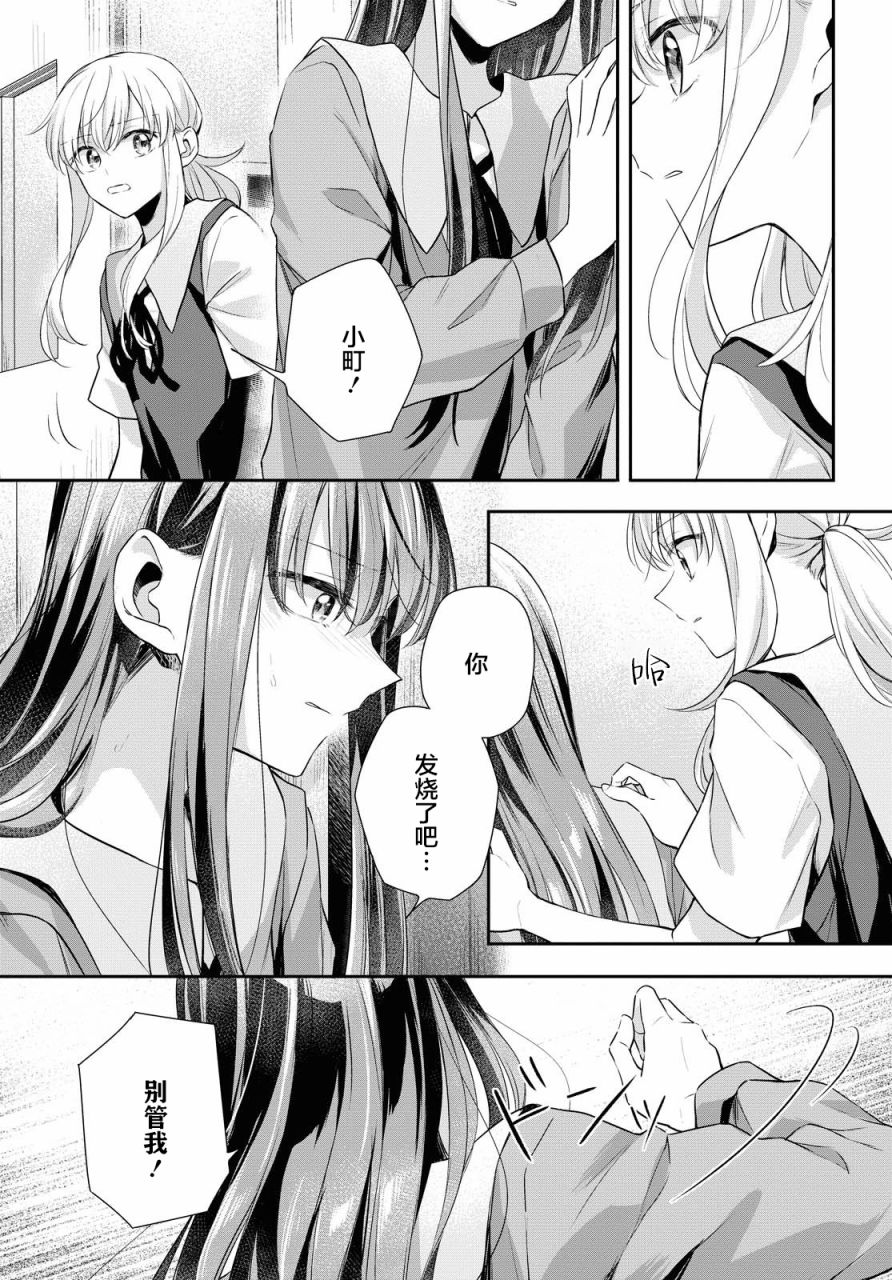 忧病双子韩漫全集-第05话无删减无遮挡章节图片 