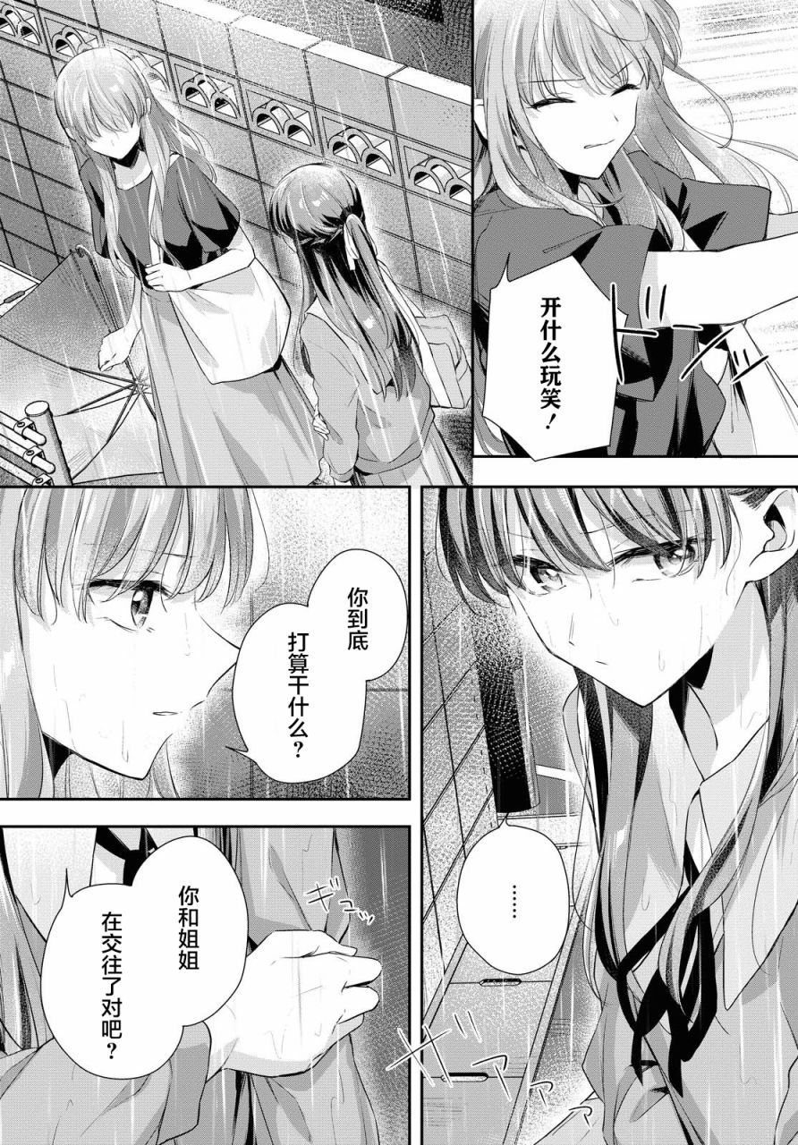 忧病双子韩漫全集-第05话无删减无遮挡章节图片 
