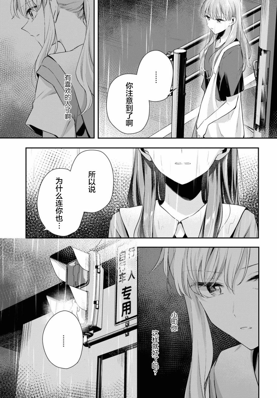 忧病双子韩漫全集-第05话无删减无遮挡章节图片 