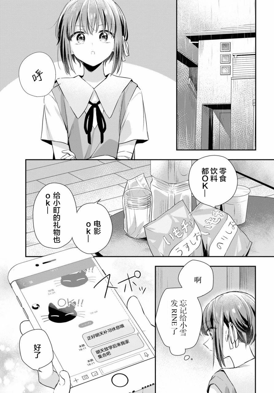 忧病双子韩漫全集-第05话无删减无遮挡章节图片 