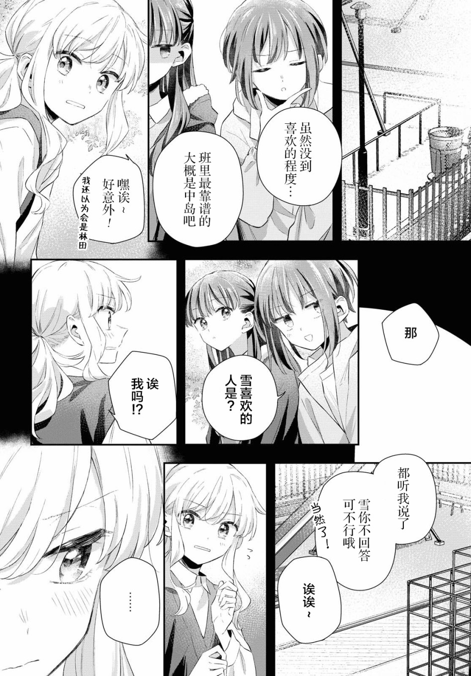忧病双子韩漫全集-第06话无删减无遮挡章节图片 