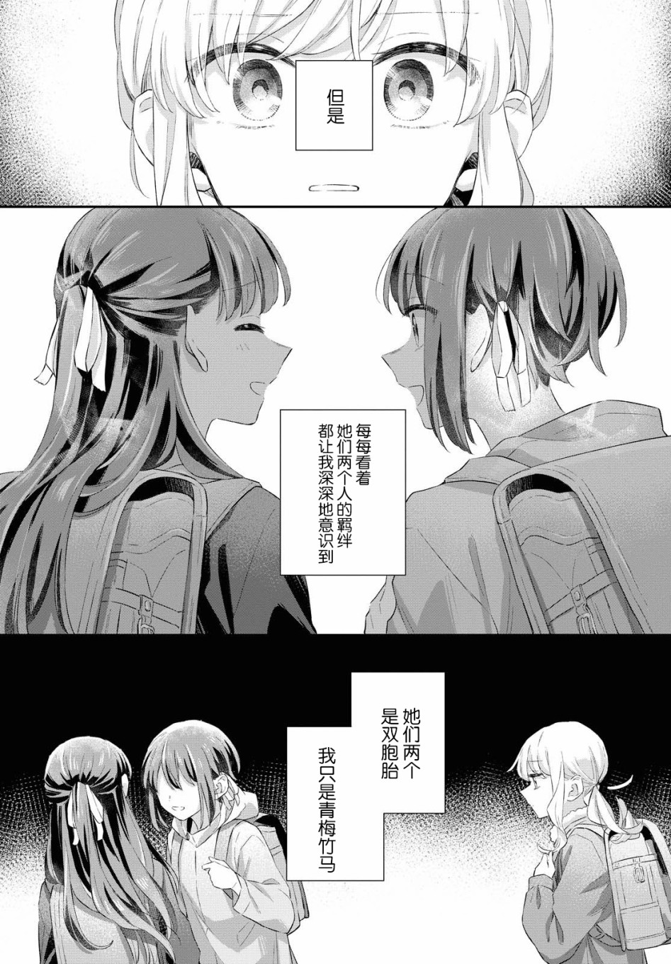 忧病双子韩漫全集-第06话无删减无遮挡章节图片 