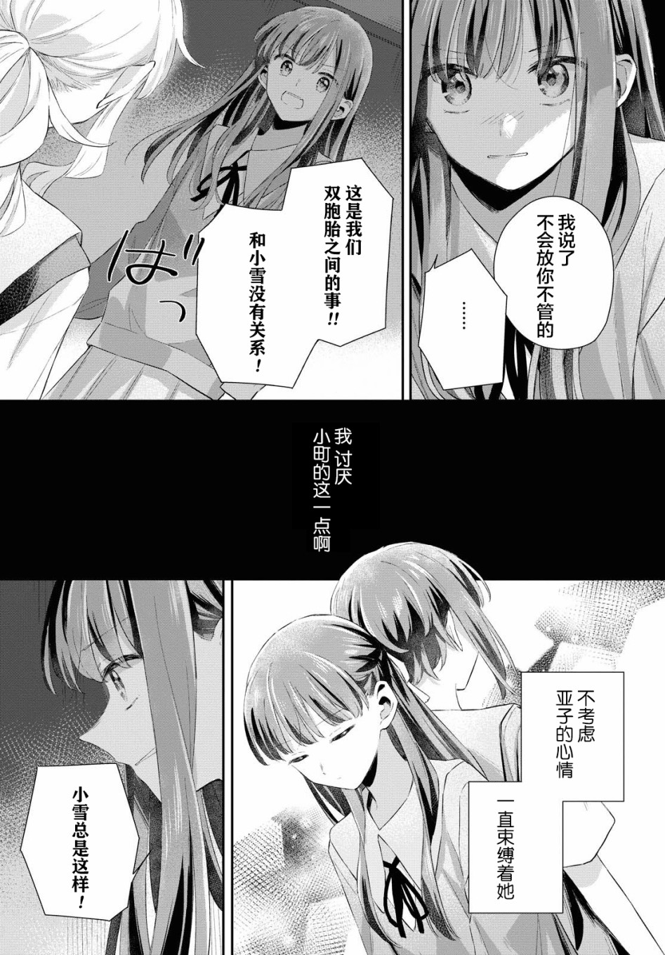 忧病双子韩漫全集-第06话无删减无遮挡章节图片 