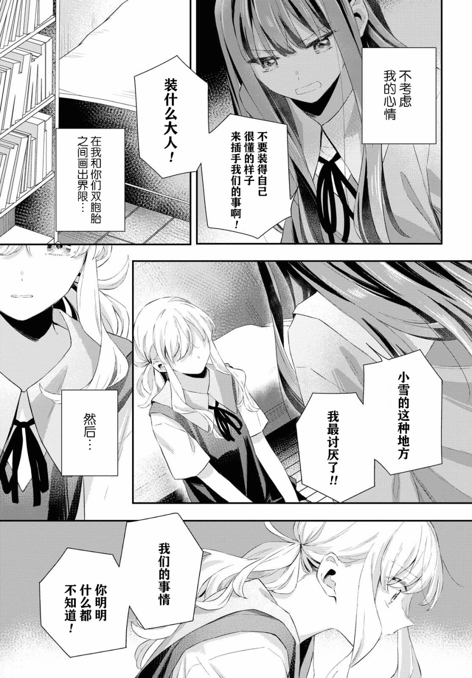 忧病双子韩漫全集-第06话无删减无遮挡章节图片 