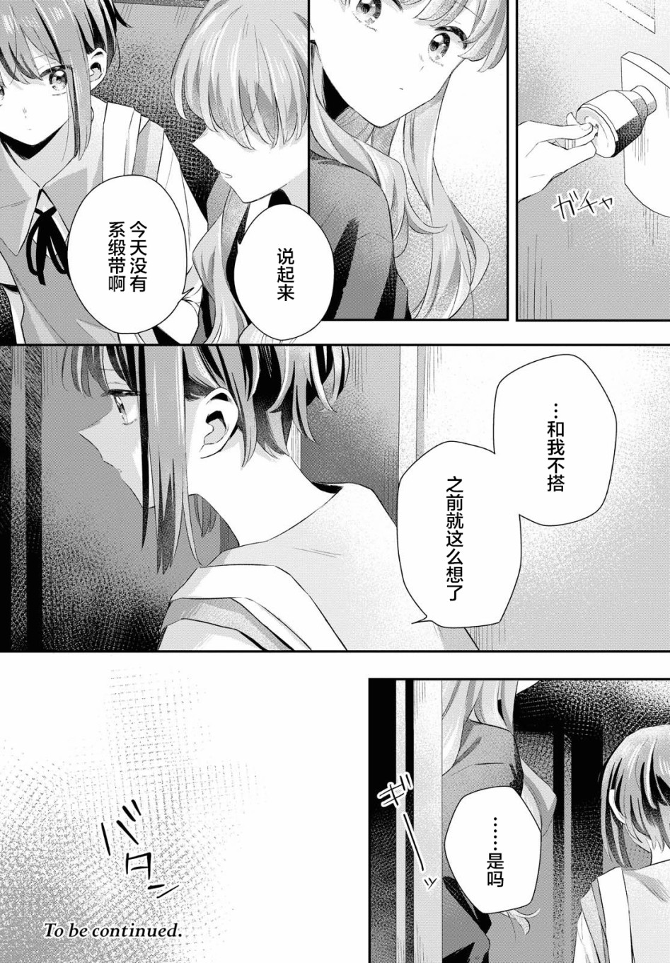 忧病双子韩漫全集-第06话无删减无遮挡章节图片 
