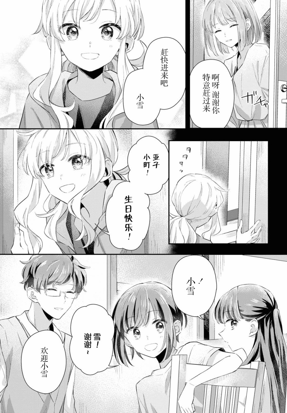 忧病双子韩漫全集-第06话无删减无遮挡章节图片 