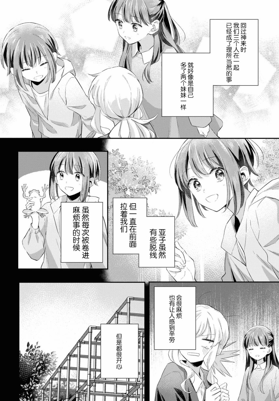 忧病双子韩漫全集-第06话无删减无遮挡章节图片 