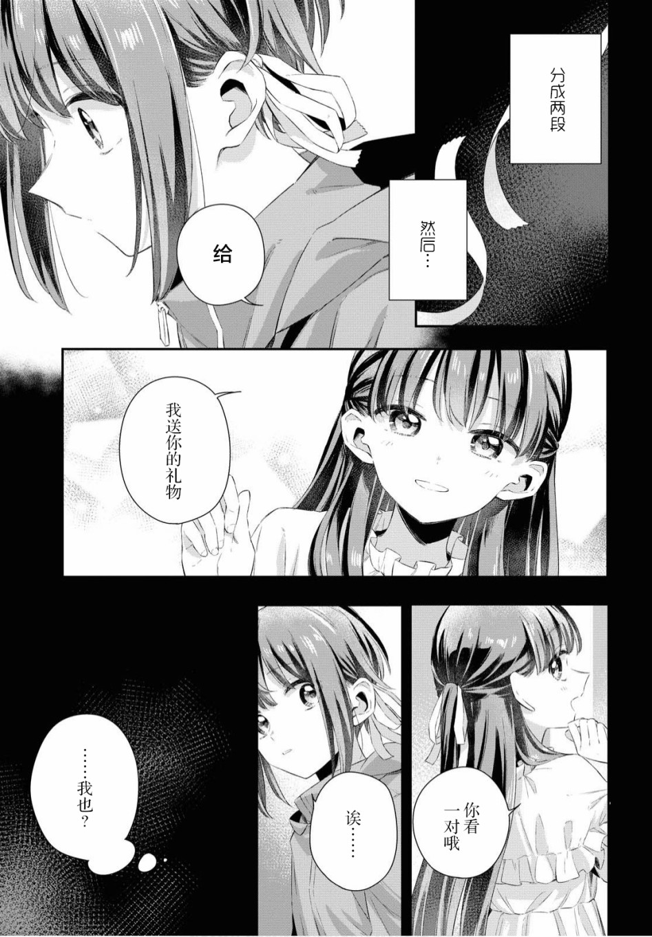 忧病双子韩漫全集-第07话无删减无遮挡章节图片 