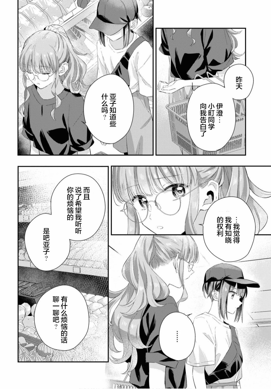 忧病双子韩漫全集-第07话无删减无遮挡章节图片 