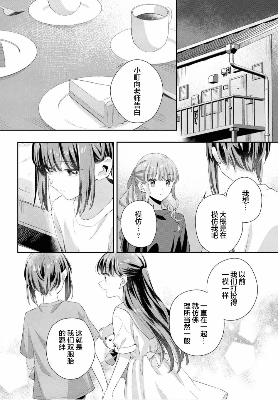 忧病双子韩漫全集-第07话无删减无遮挡章节图片 