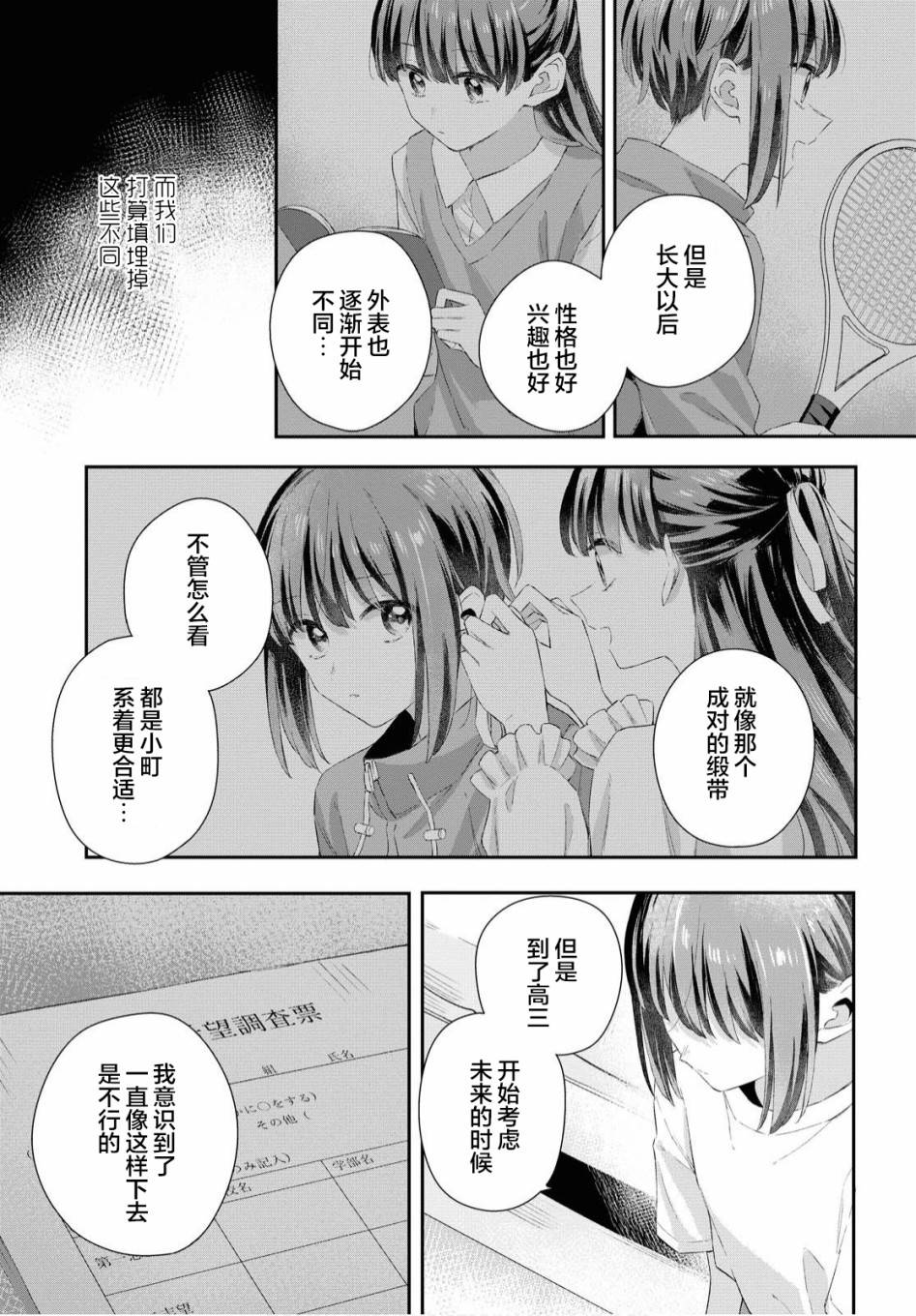 忧病双子韩漫全集-第07话无删减无遮挡章节图片 