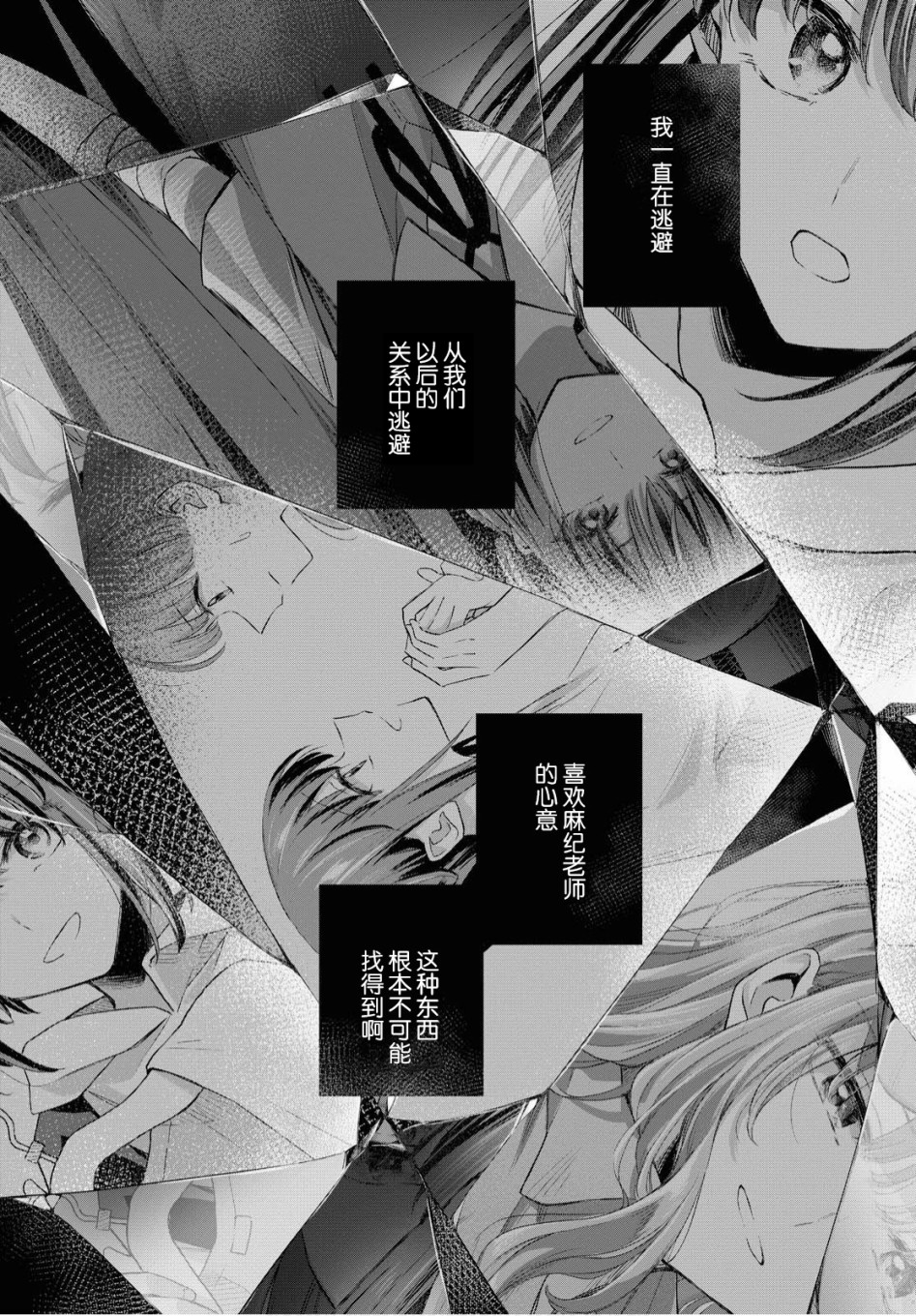 忧病双子韩漫全集-第07话无删减无遮挡章节图片 