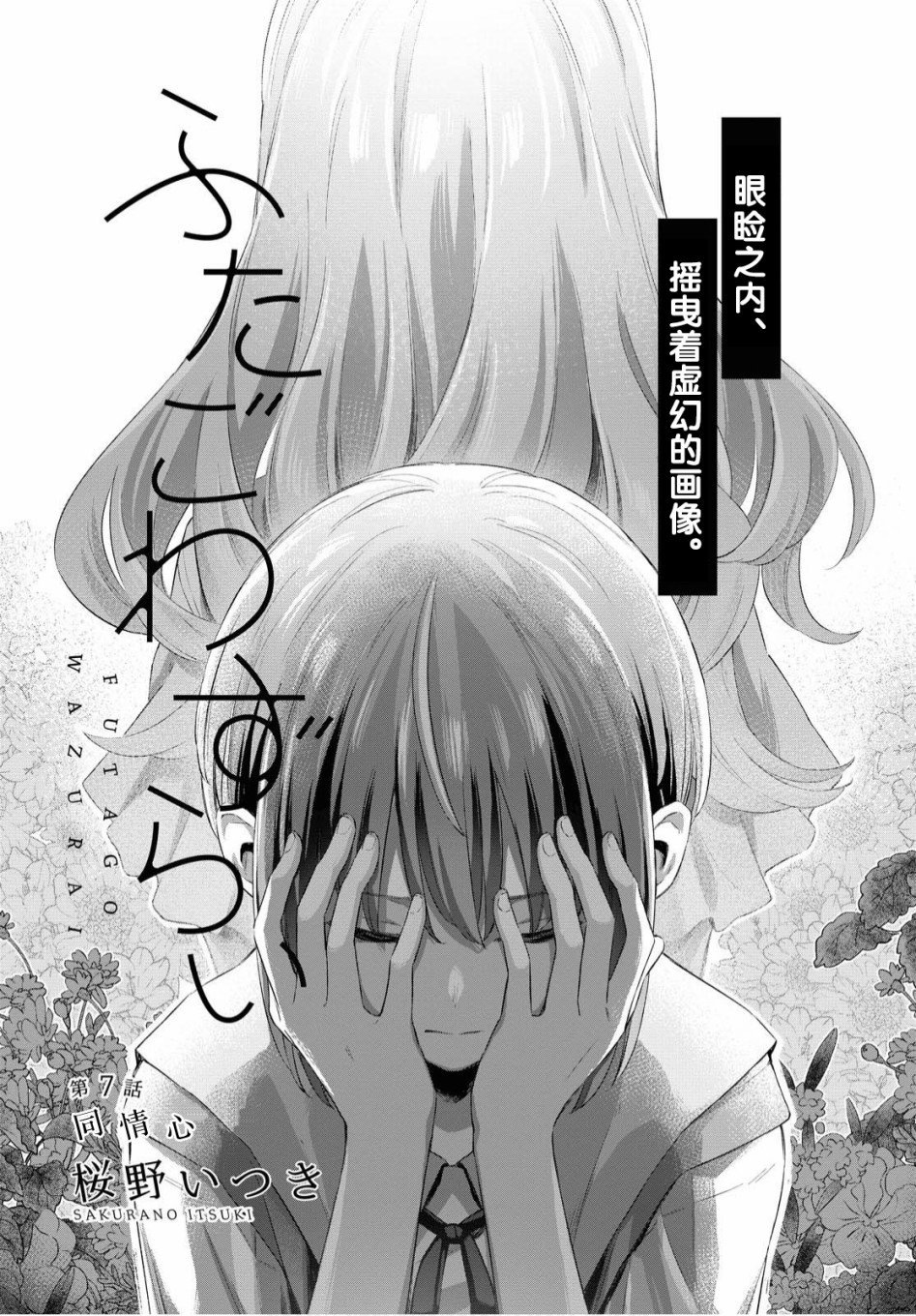 忧病双子韩漫全集-第07话无删减无遮挡章节图片 