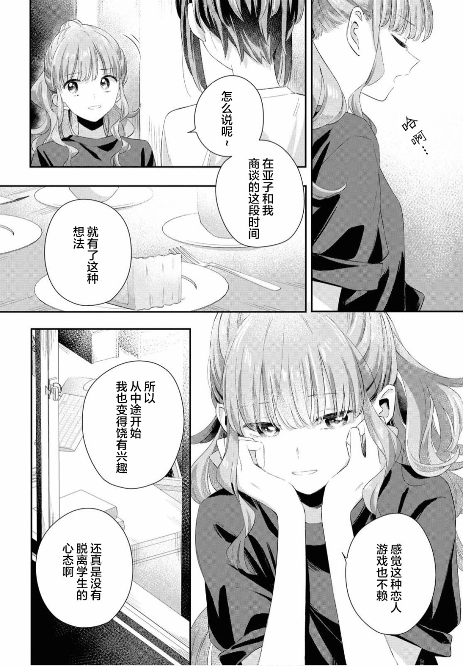 忧病双子韩漫全集-第07话无删减无遮挡章节图片 
