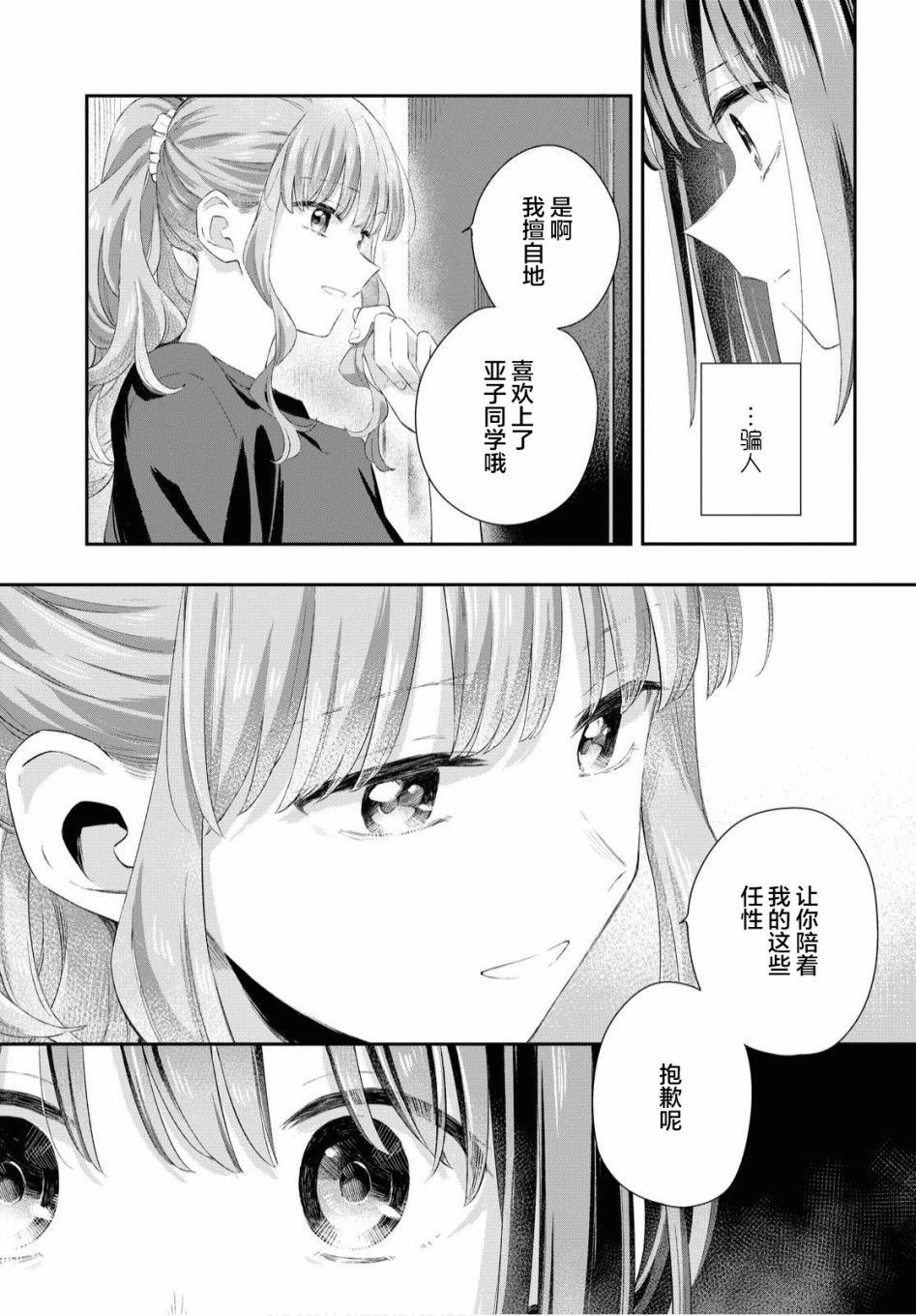 忧病双子韩漫全集-第07话无删减无遮挡章节图片 