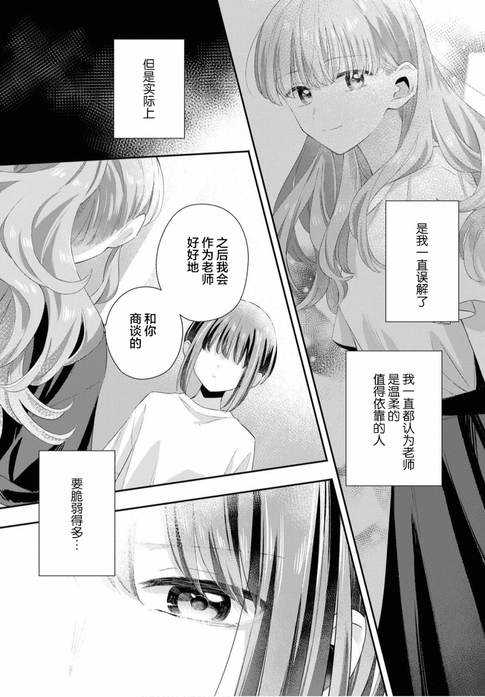 忧病双子韩漫全集-第07话无删减无遮挡章节图片 