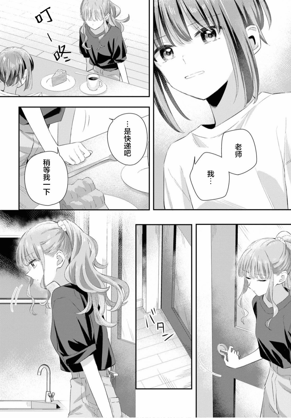 忧病双子韩漫全集-第07话无删减无遮挡章节图片 