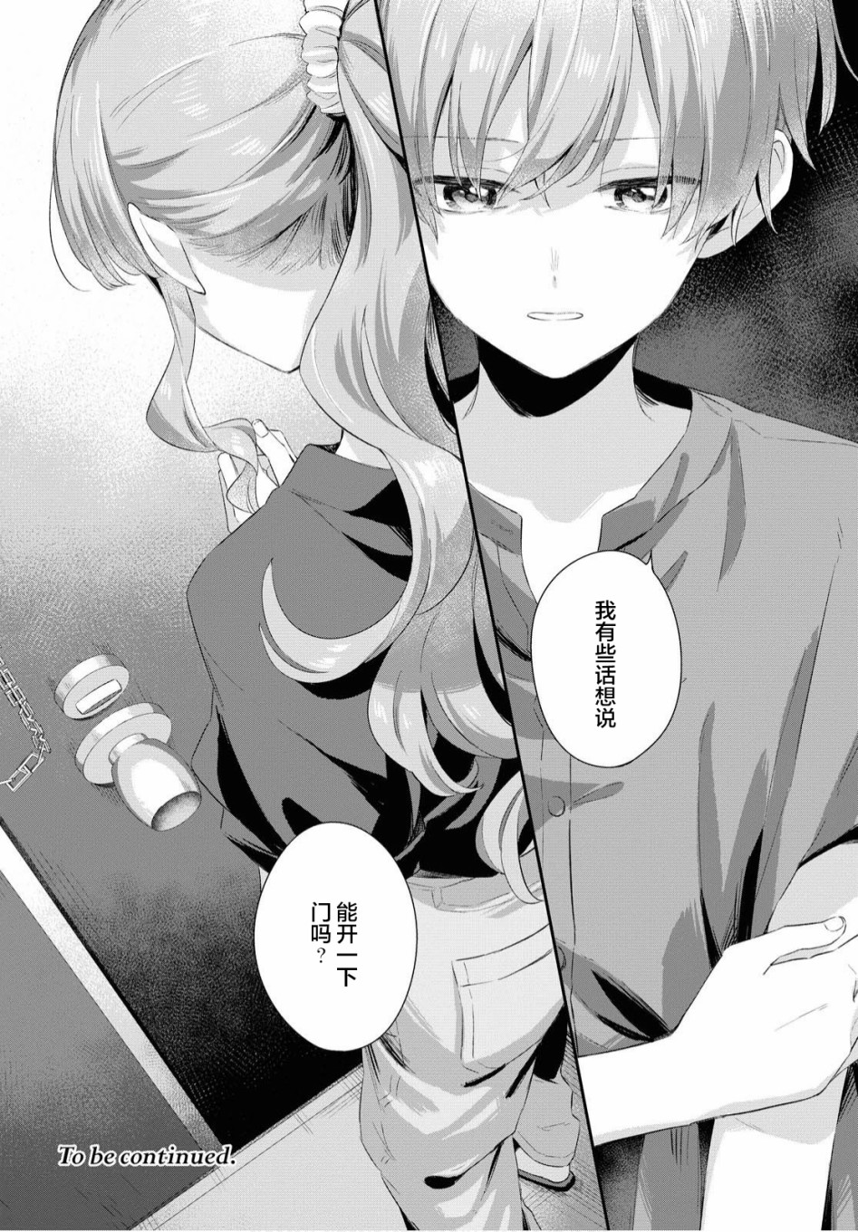 忧病双子韩漫全集-第07话无删减无遮挡章节图片 