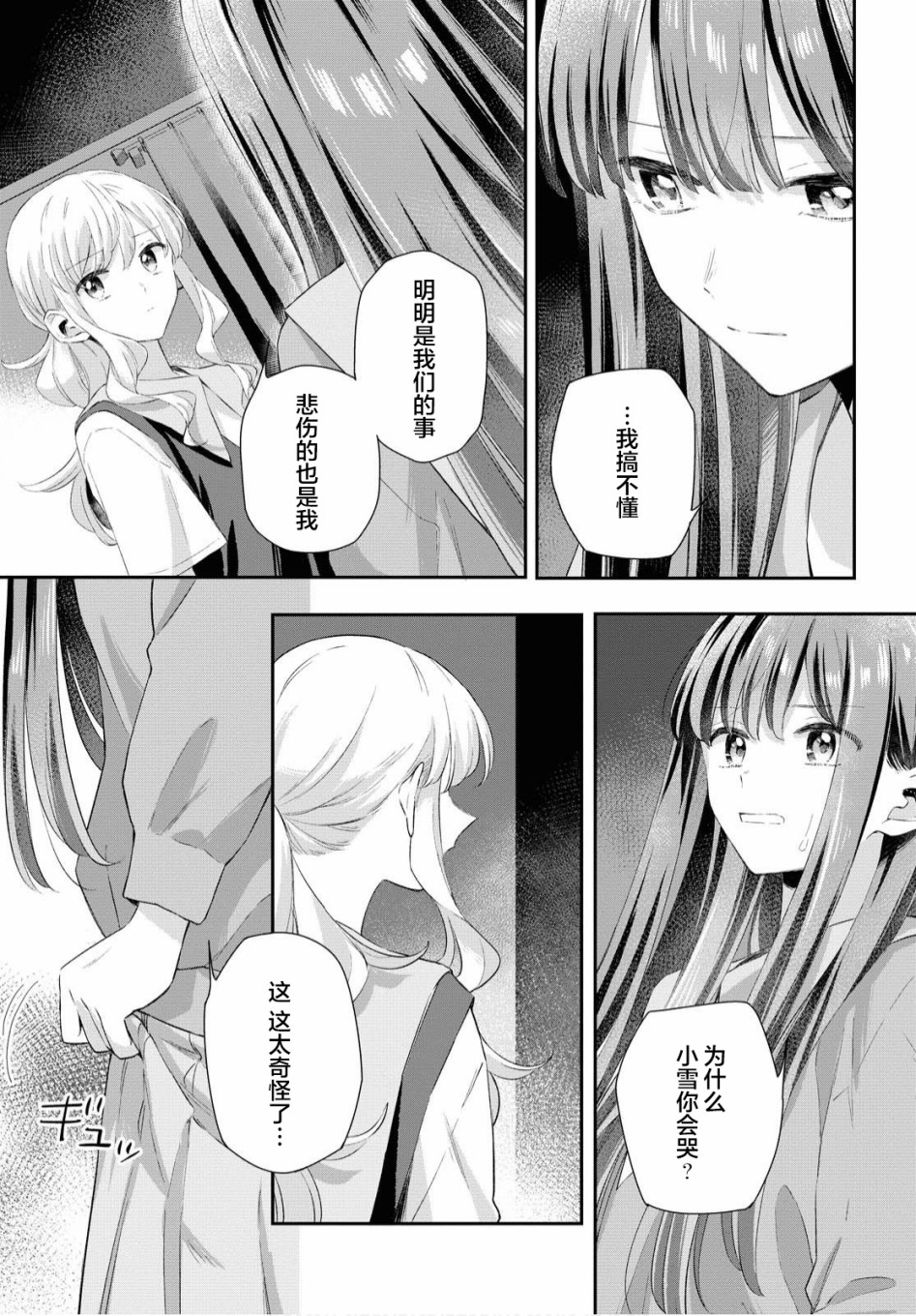 忧病双子韩漫全集-第07话无删减无遮挡章节图片 