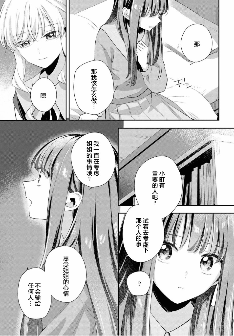 忧病双子韩漫全集-第07话无删减无遮挡章节图片 