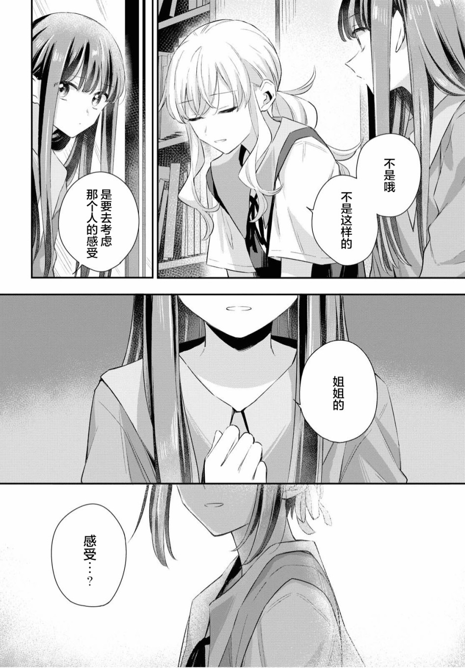 忧病双子韩漫全集-第07话无删减无遮挡章节图片 