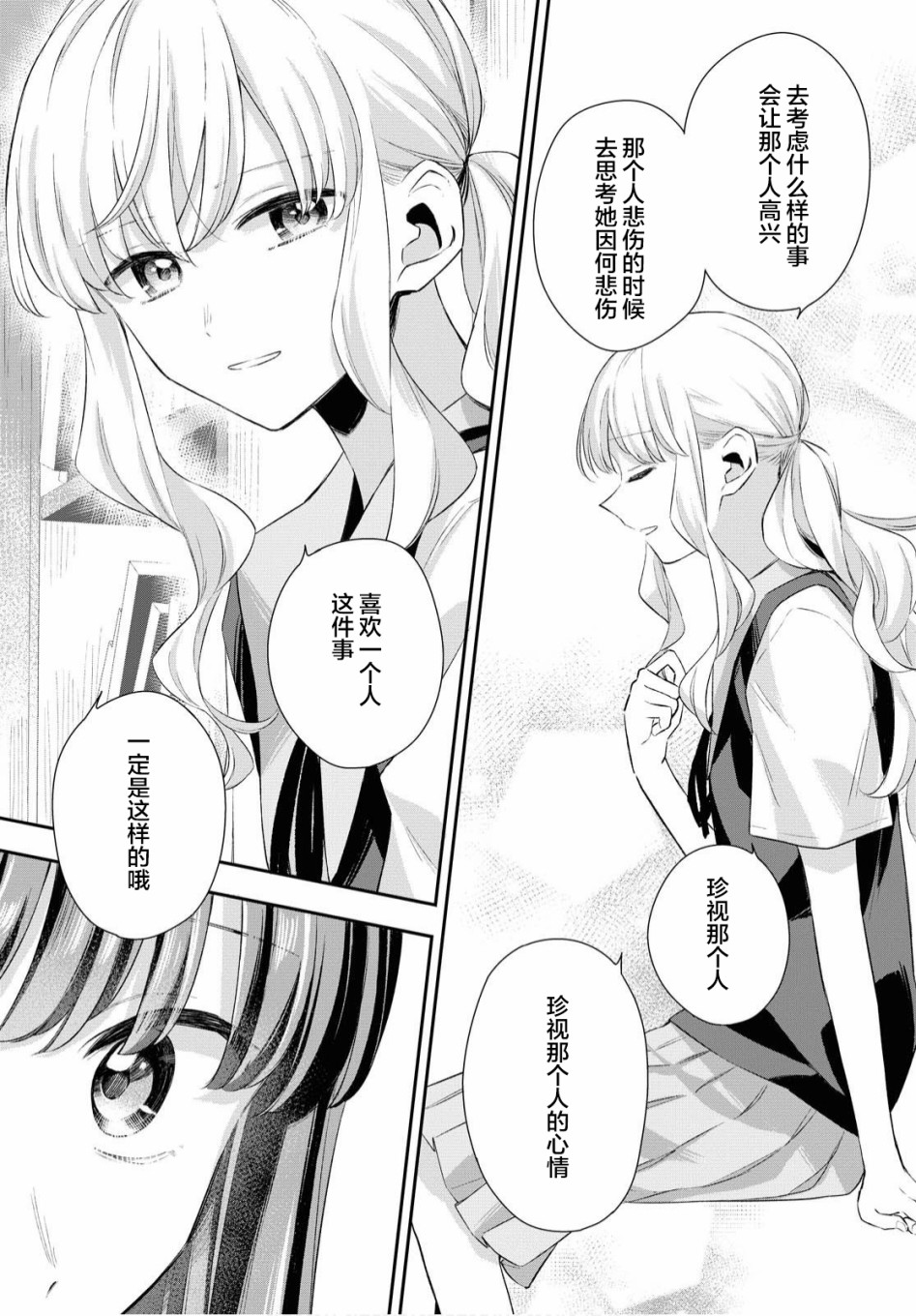 忧病双子韩漫全集-第07话无删减无遮挡章节图片 