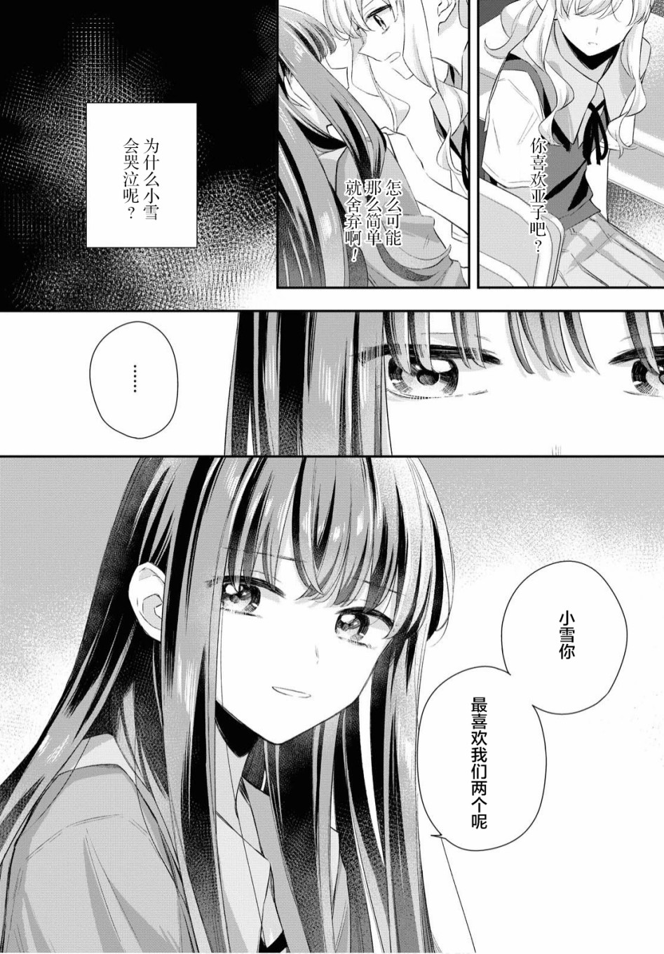 忧病双子韩漫全集-第07话无删减无遮挡章节图片 