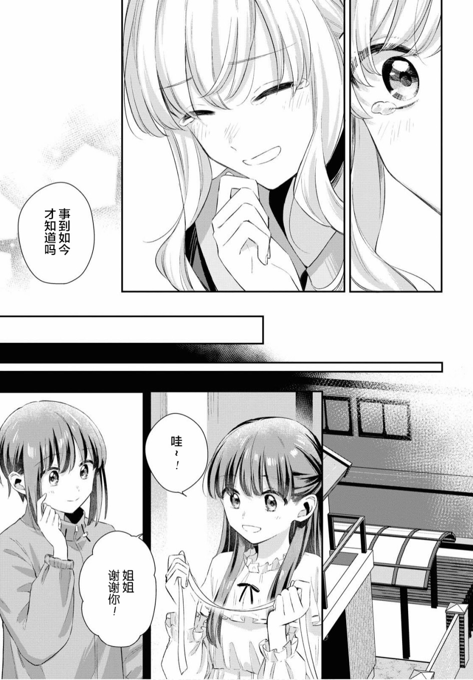 忧病双子韩漫全集-第07话无删减无遮挡章节图片 
