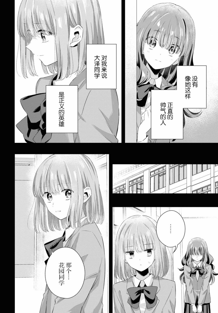 忧病双子韩漫全集-第08话无删减无遮挡章节图片 