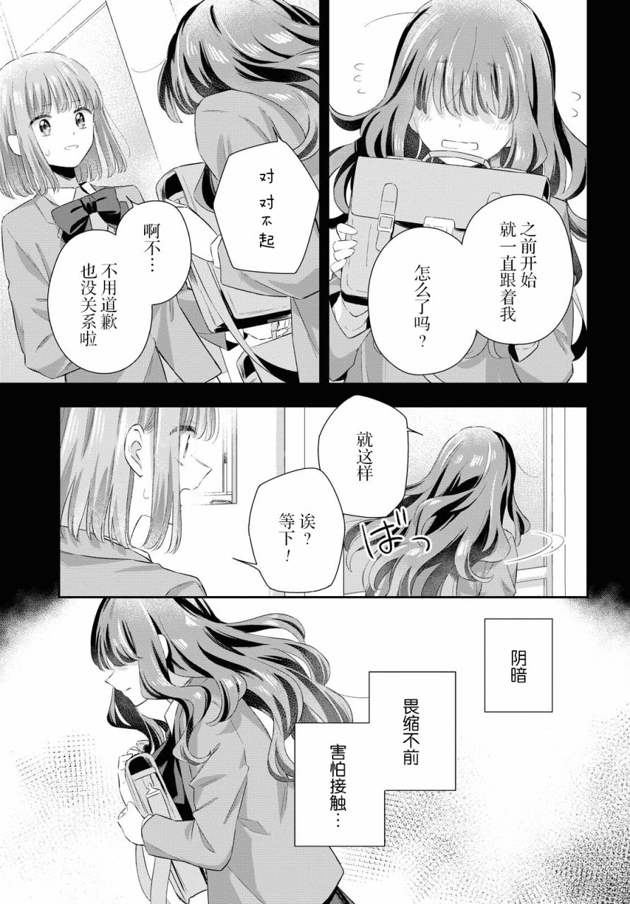 忧病双子韩漫全集-第08话无删减无遮挡章节图片 