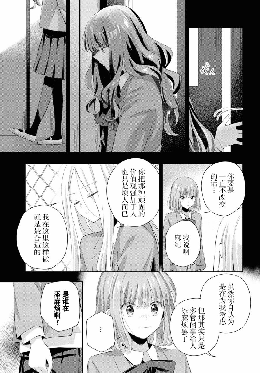 忧病双子韩漫全集-第08话无删减无遮挡章节图片 