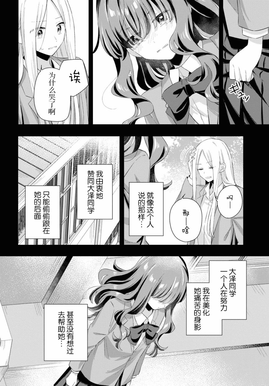 忧病双子韩漫全集-第08话无删减无遮挡章节图片 
