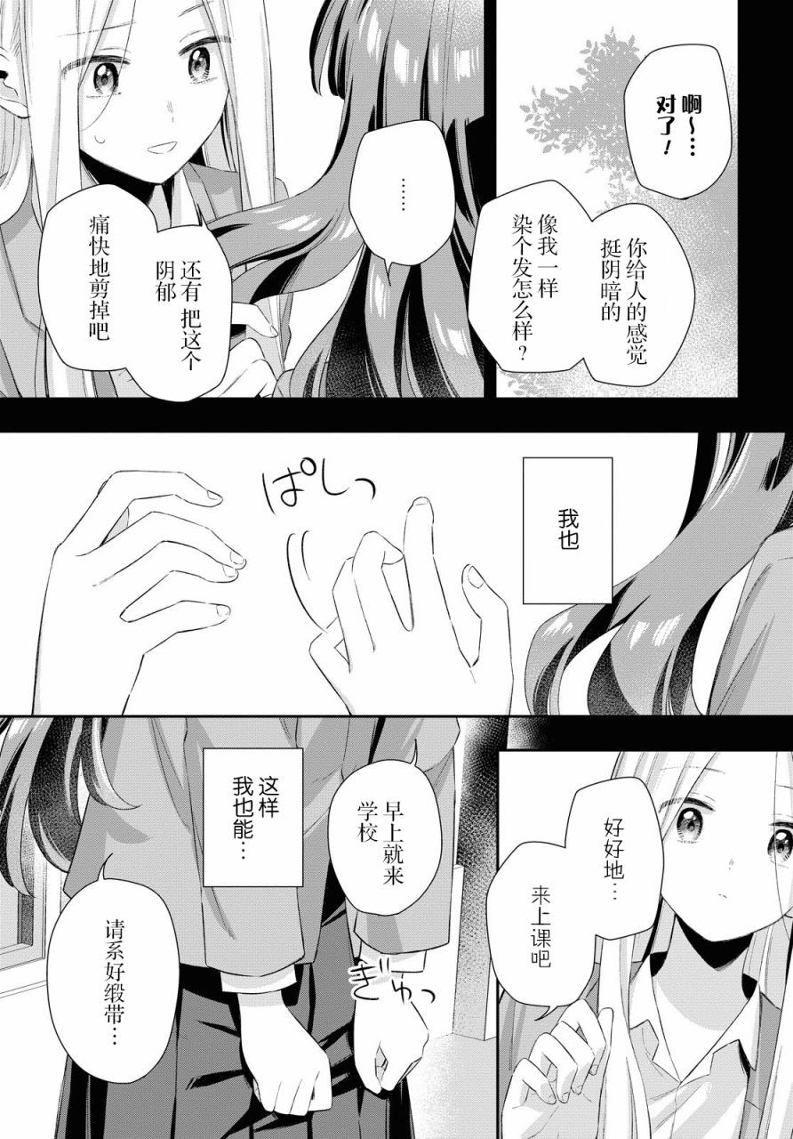 忧病双子韩漫全集-第08话无删减无遮挡章节图片 