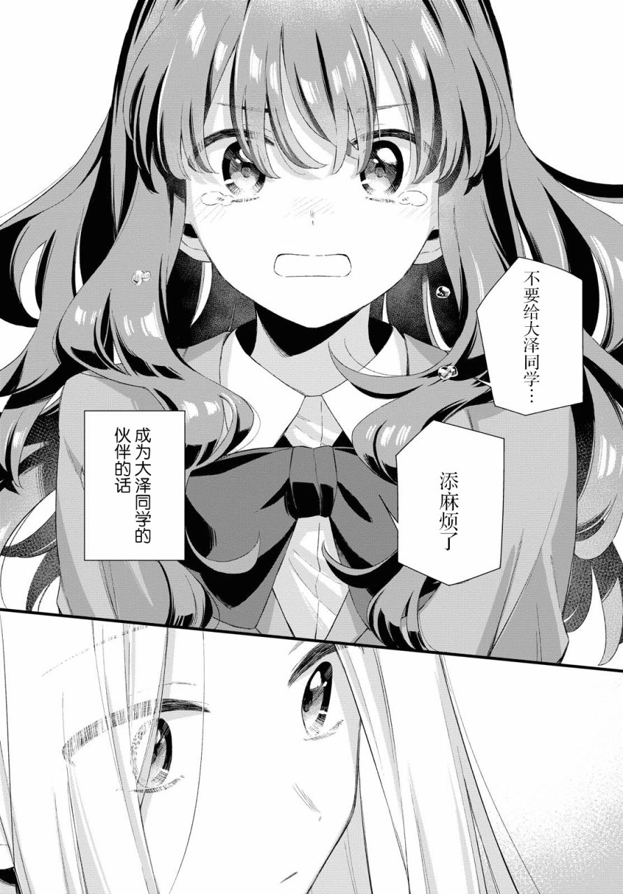忧病双子韩漫全集-第08话无删减无遮挡章节图片 