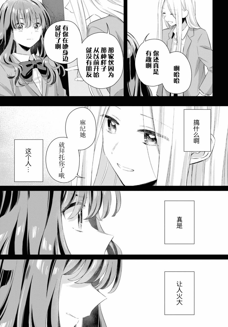 忧病双子韩漫全集-第08话无删减无遮挡章节图片 